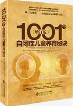 《1001個(gè)自閉癥兒童養(yǎng)育秘訣》